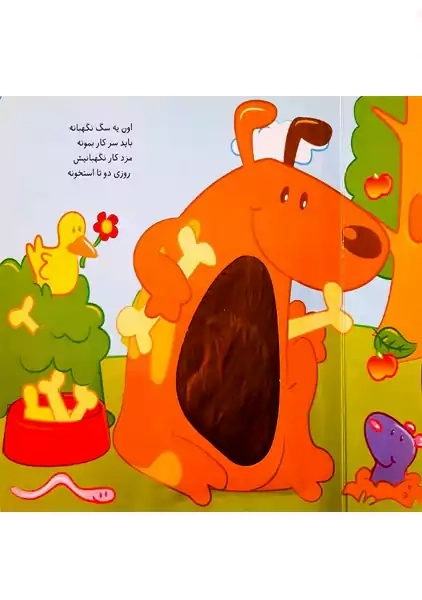 کتاب کتابمو باز می کنم حیوونامو ناز می کنم