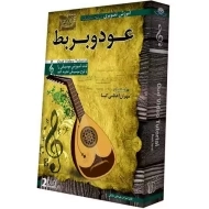 بسته آموزش تصویری عود و بربط | لوح گسترش