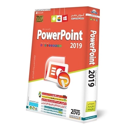 نرم افزار آموزش جامع PowerPoint 2019 لوح گسترش