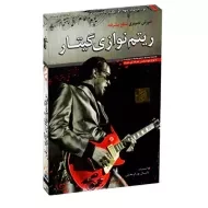 بسته آموزش تصویری سطح پیشرفته ریتم نوازی گیتار | لوح گسترش