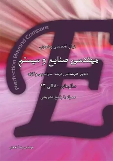 کتاب زبان تخصصی و عمومی مهندسی صنایع و سیستم رضا نعمتی