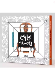 کتاب پتینه کاری | مگی فیلو