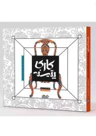 کتاب پتینه کاری | مگی فیلو