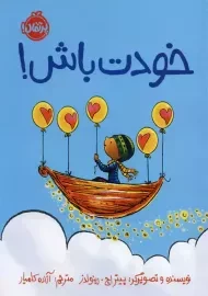 کتاب خودت باش!