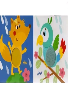 کتاب حیوانات لمسی