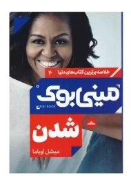 مینی بوک شدن میشل اوباما