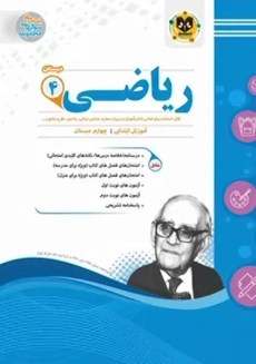 کتاب ریاضی چهارم اسفندیار