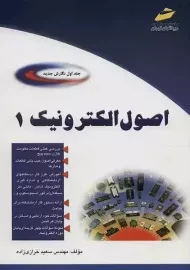 کتاب اصول الکترونیک 1