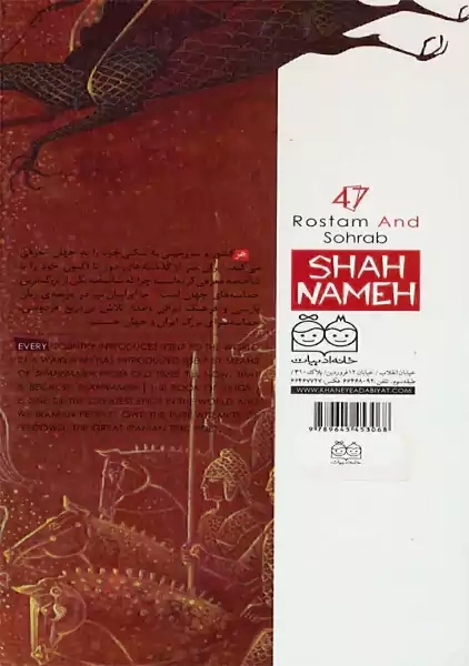 کتاب رستم و سهراب (داستان های شاهنامه 47)