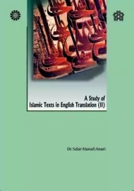 کتاب a study of islamic texts in english translation 2