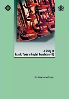 کتاب a study of islamic texts in english translation 2