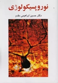 کتاب نوروپسیکولوژی | ابراهیمی مقدم