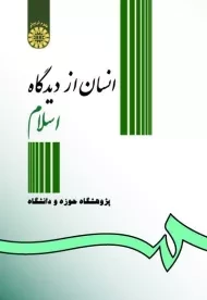 کتاب انسان از دیدگاه اسلام