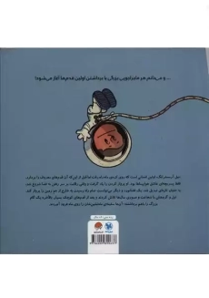 کتاب من نیل آرمسترانگ هستم!