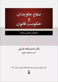کتاب صلح جاویدان و حکومت قانون