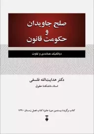 کتاب صلح جاویدان و حکومت قانون