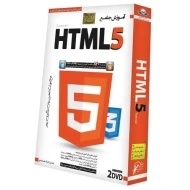 نرم افزار آموزش جامع HTML5 لوح گسترش