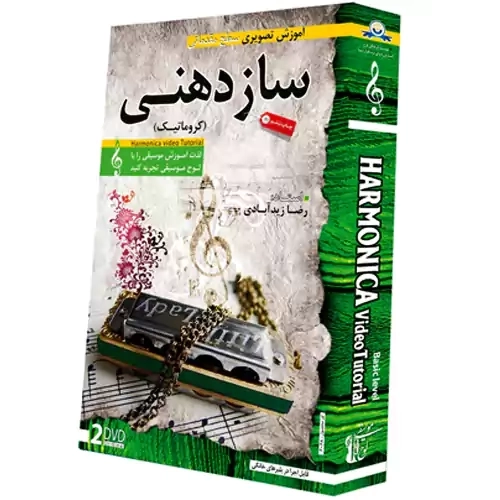 بسته آموزش تصویری ساز دهنی | لوح گسترش