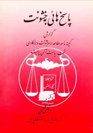 کتاب پاسخ هایی به خشونت