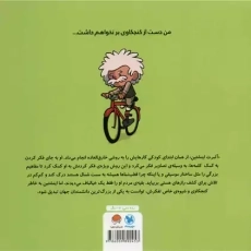 کتاب این منم آلبرت اینشتین