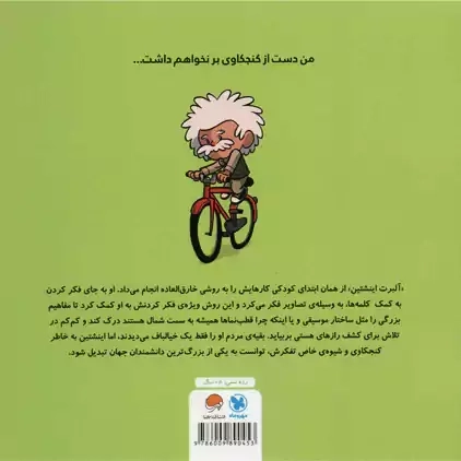 کتاب این منم آلبرت اینشتین