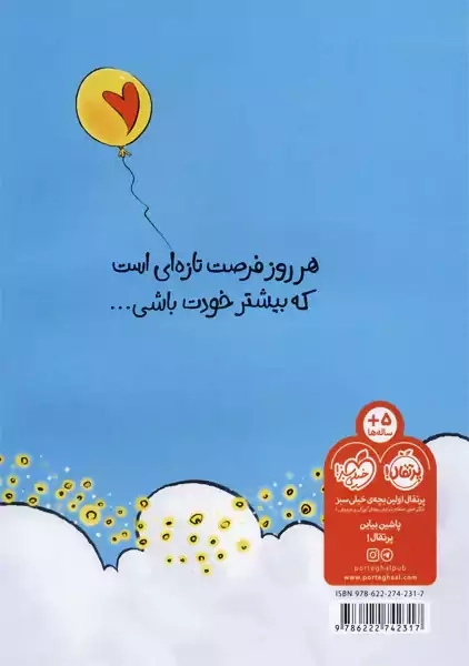 کتاب خودت باش!