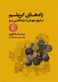 کتاب راه های ابریشم