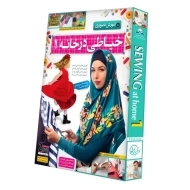 بسته آموزش تصویری خیاطی در خانه 1 | لوح گسترش