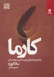 کتاب کارما