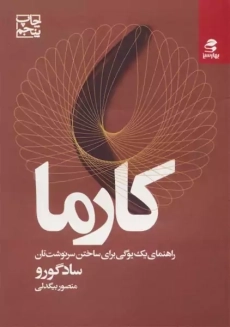 کتاب کارما