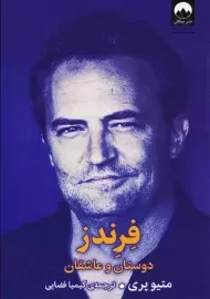 کتاب فرندز
