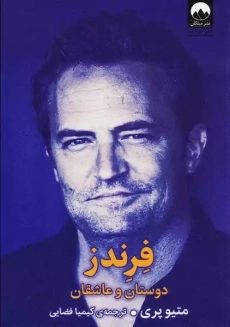کتاب فرندز