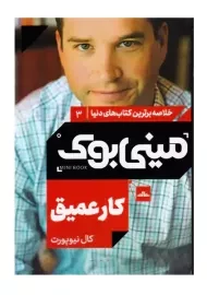 مینی بوک کار عمیق