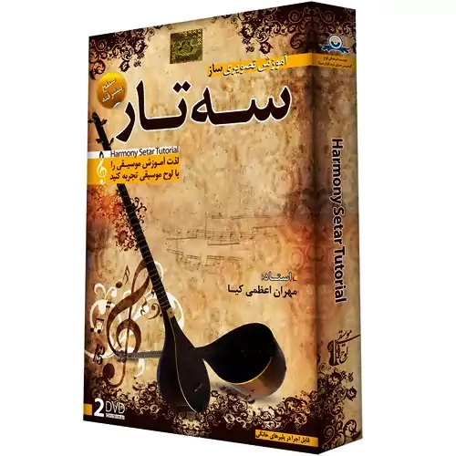 بسته آموزش تصویری سه تار | لوح گسترش