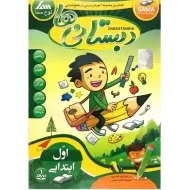 نرم افزار دبستانی‌ها اول ابتدایی | لوح سما