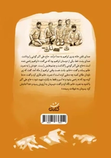 کتاب حاج همت