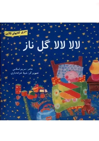 کتاب لالا لالا گل ناز