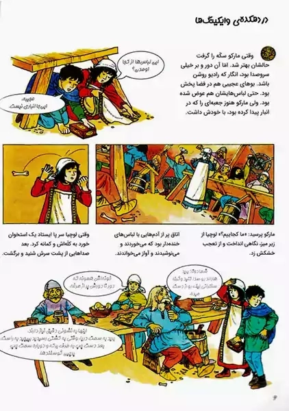 کتاب سفر باورنکردنی در زمان