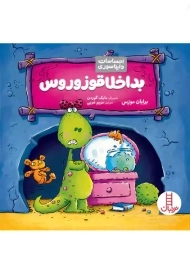 کتاب بداخلاقوزوروس