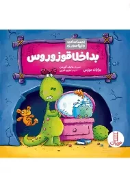 کتاب بداخلاقوزوروس