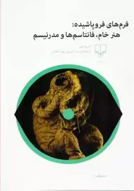 کتاب فرم‌های فرو پاشیده