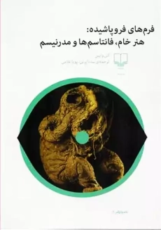 کتاب فرم&zwnj;های فرو پاشیده