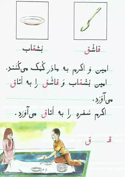 کتاب فارسی اول دبستان