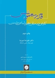 کتاب قدرت موسس