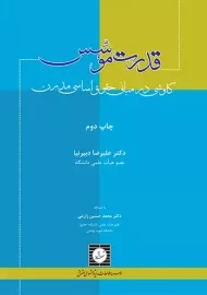 کتاب قدرت موسس