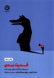 کتاب قدرت بدی | جان تیرنی