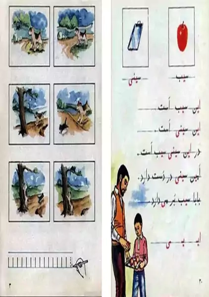 کتاب فارسی اول دبستان