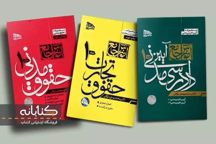 خرید کتاب های محمدمهدی توکلی