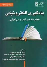 کتاب یادگیری الکترونیکی | سراجی