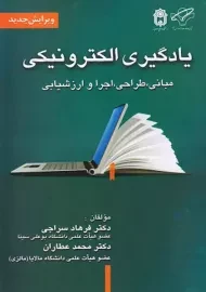 کتاب یادگیری الکترونیکی | سراجی